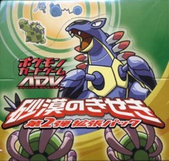 Japanese Pokemon ADV2 Miracle of the Desert 1st Edition Booster Box